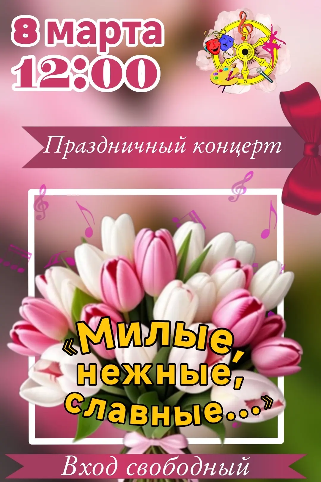 «МИЛЫЕ, НЕЖНЫЕ, СЛАВНЫЕ…»❤️🌷
