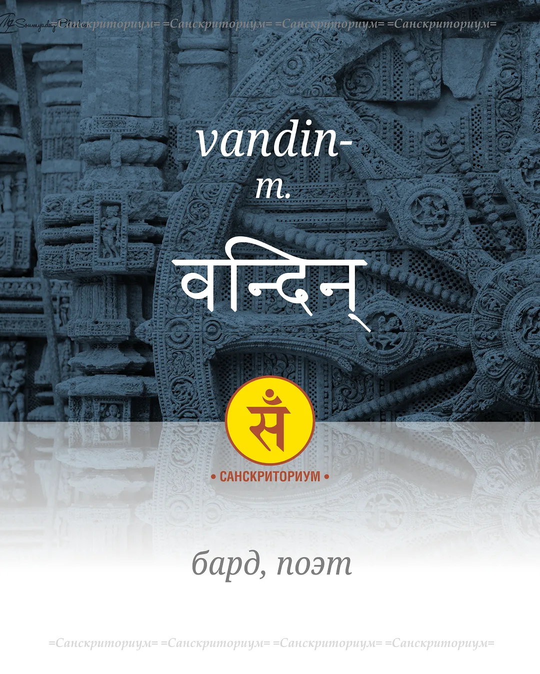 viṣāṇa- происходит, если верить Монье-Вильямсу, от vi+√so, где корень несёт в себе смысл "разрушать,