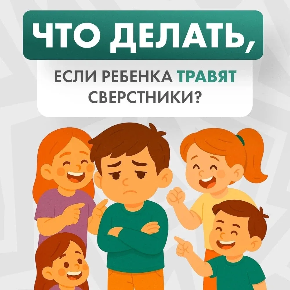 ⚡ У ребенка конфликт в школе? Никогда не учите игнорировать это! 
 
Что вы скажете своему ребенку, е