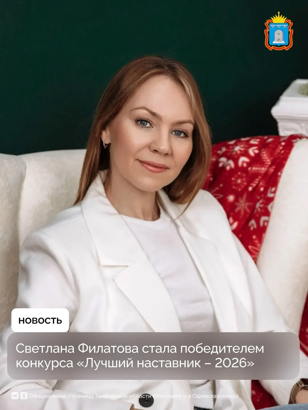 В Тамбовской области наградили победителей конкурса «Лучший наставник – 2026» в здравоо...
