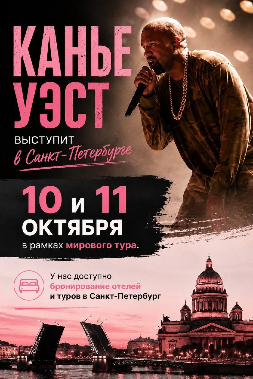 🎙️Канье Уэст выступит в Санкт-Петербурге!