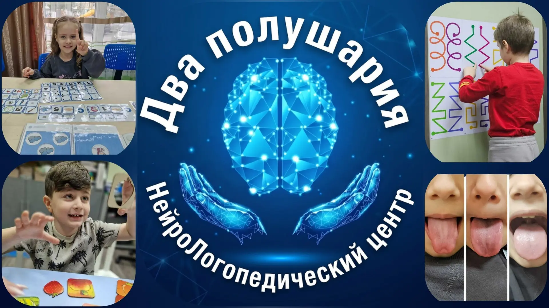 🧠 НейроЛогопедический развивающий центр «Два полушария» приглашает детей и взрослых на...