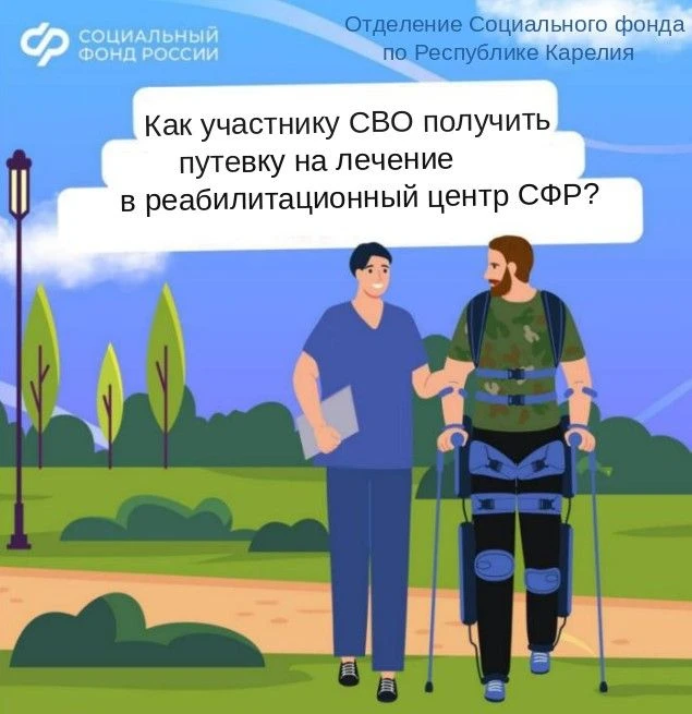 Подать заявление на реабилитацию и санаторно-курортное лечение могут демобилизованные в...