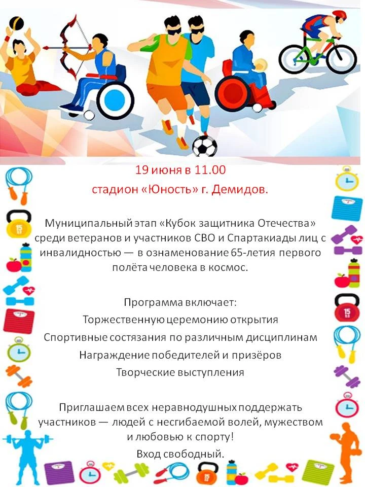 🚀В честь 65‑летия первого полёта человека в космос мы объединяем тех, кто проявил мужество на служб