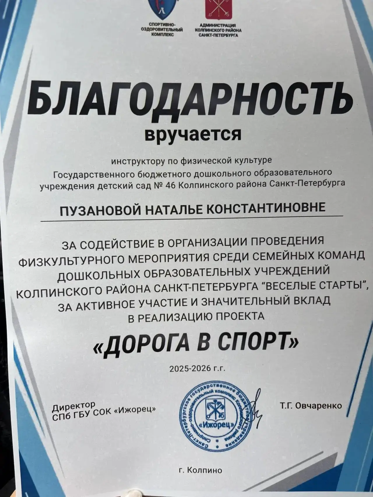 ❤️Сегодня,   в стенах спортивно-оздоровительного комплекса «Ижорец»состоялась церемония награждения 