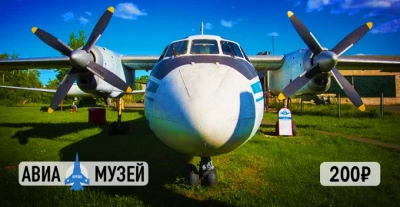 Скидка 30% на взрослый билет в Авиационный музей (Аэропорт): https://pokuponcho.ru/deal...