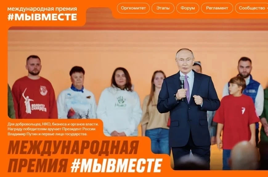 Старт шестого сезона Международной Премии #МЫВМЕСТЕ! 18 марта 2026 года официально запущен новый сез