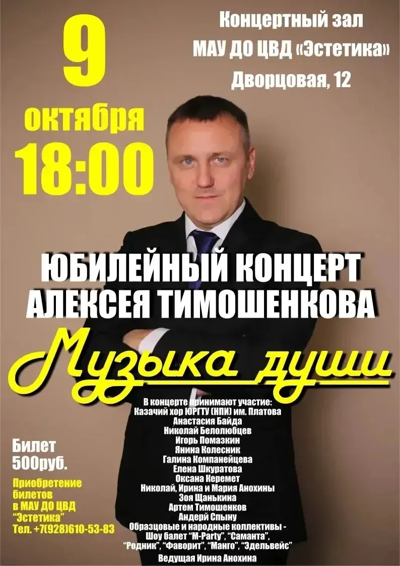 🎶 Сольный концерт «Музыка души» 🎶