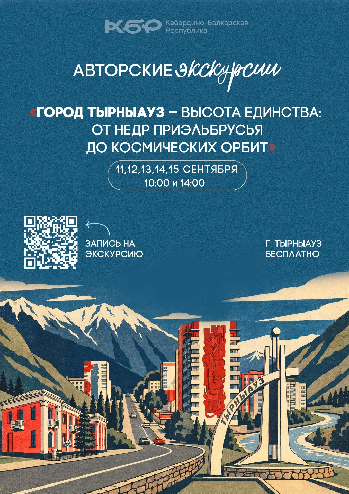 г. Тырныауз - 11, 12, 13, 14, 15 сентября! В 10:00 и 14:00 часов.