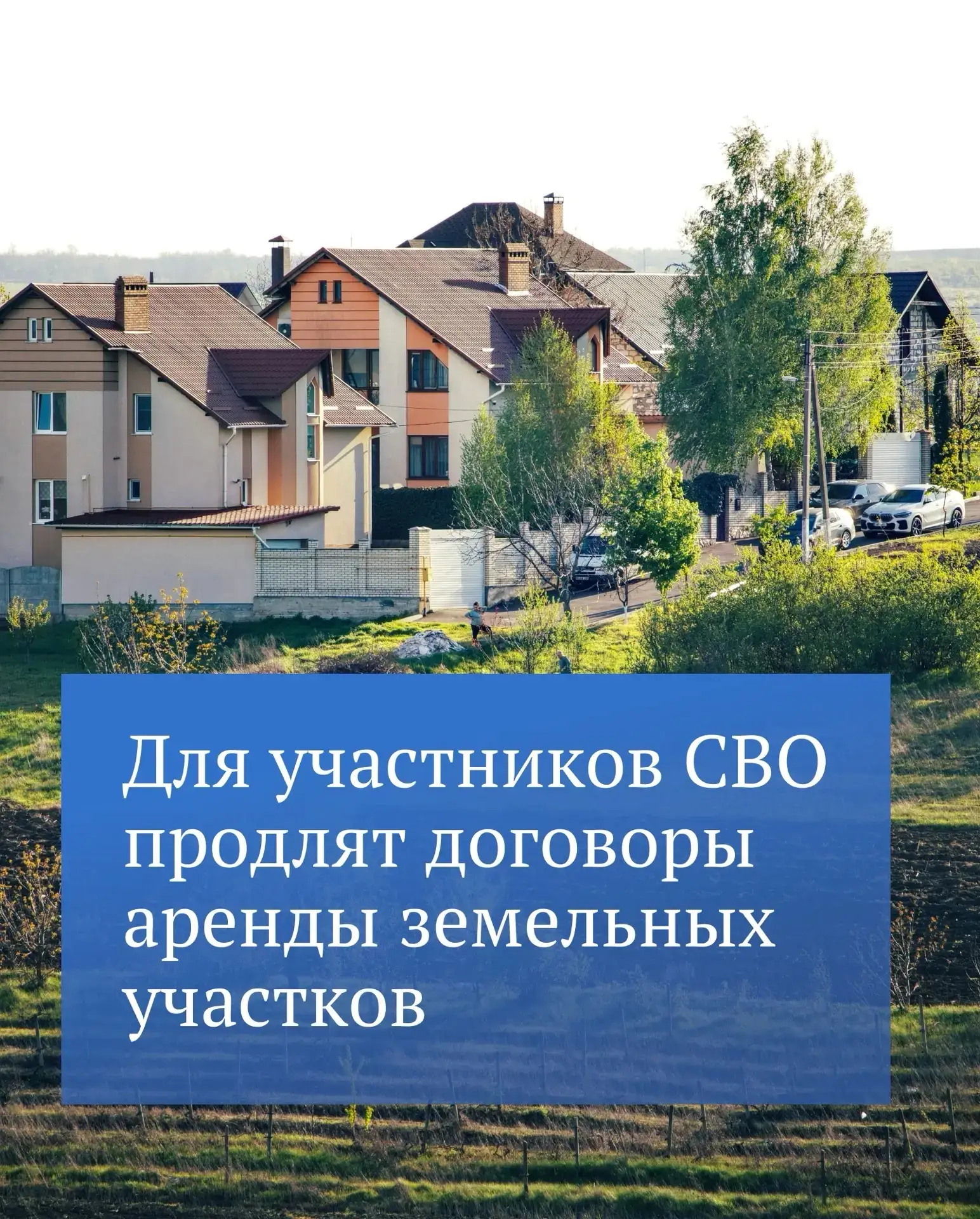 🔹Государственная Дума РФ приняла закон о продлении сроков договоров аренды и безвозмездного пользова