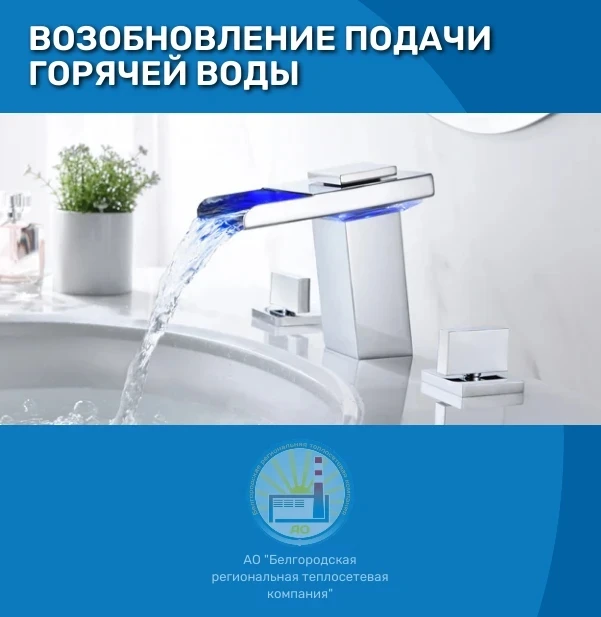 СЕГОДНЯ 11.08.2026Г. - ПОСЛЕ ЗАВЕРШЕНИЯ ПЛАНОВЫХ ПРОФИЛАКТИЧЕСКИХ И РЕМОНТНЫХ РАБОТ ОБО...