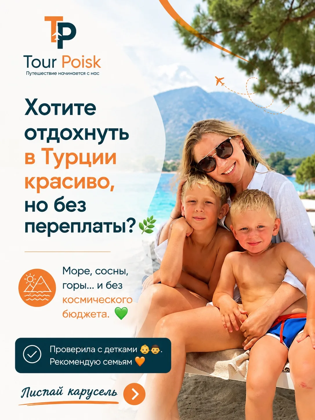 Семейный отдых в Турции от 250 тыс на семью ❤️✈️