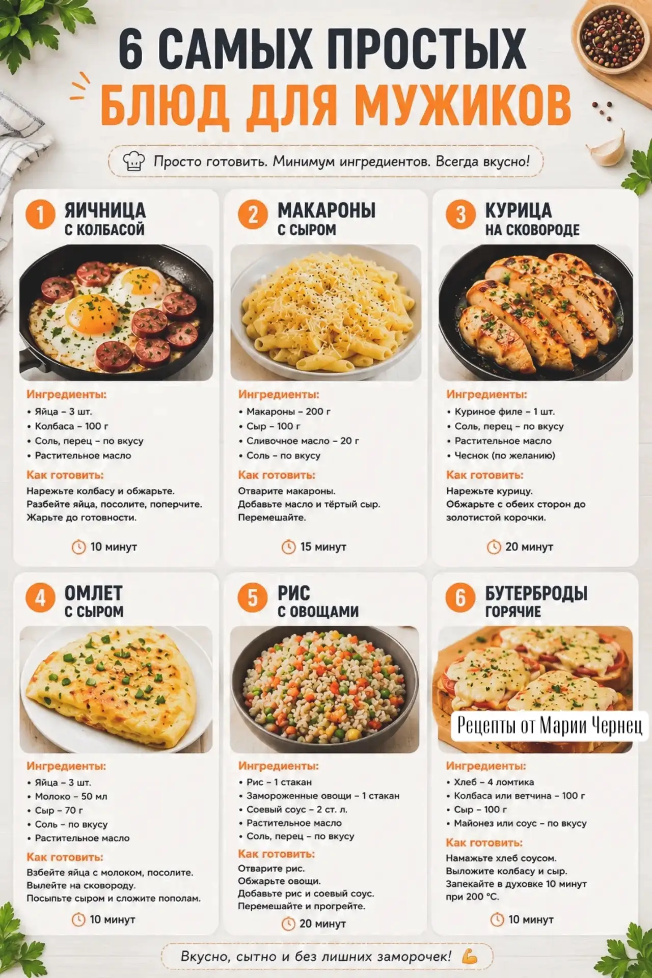 🍳 Готовить вкусно можно без кулинарного опыта и десятков ингредиентов. Собрали 6 простых и сытных б