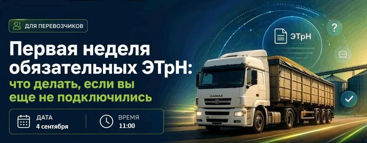 🚛Первые дни работы показали, что вопросов у перевозчиков меньше не стало. Разбираем са...