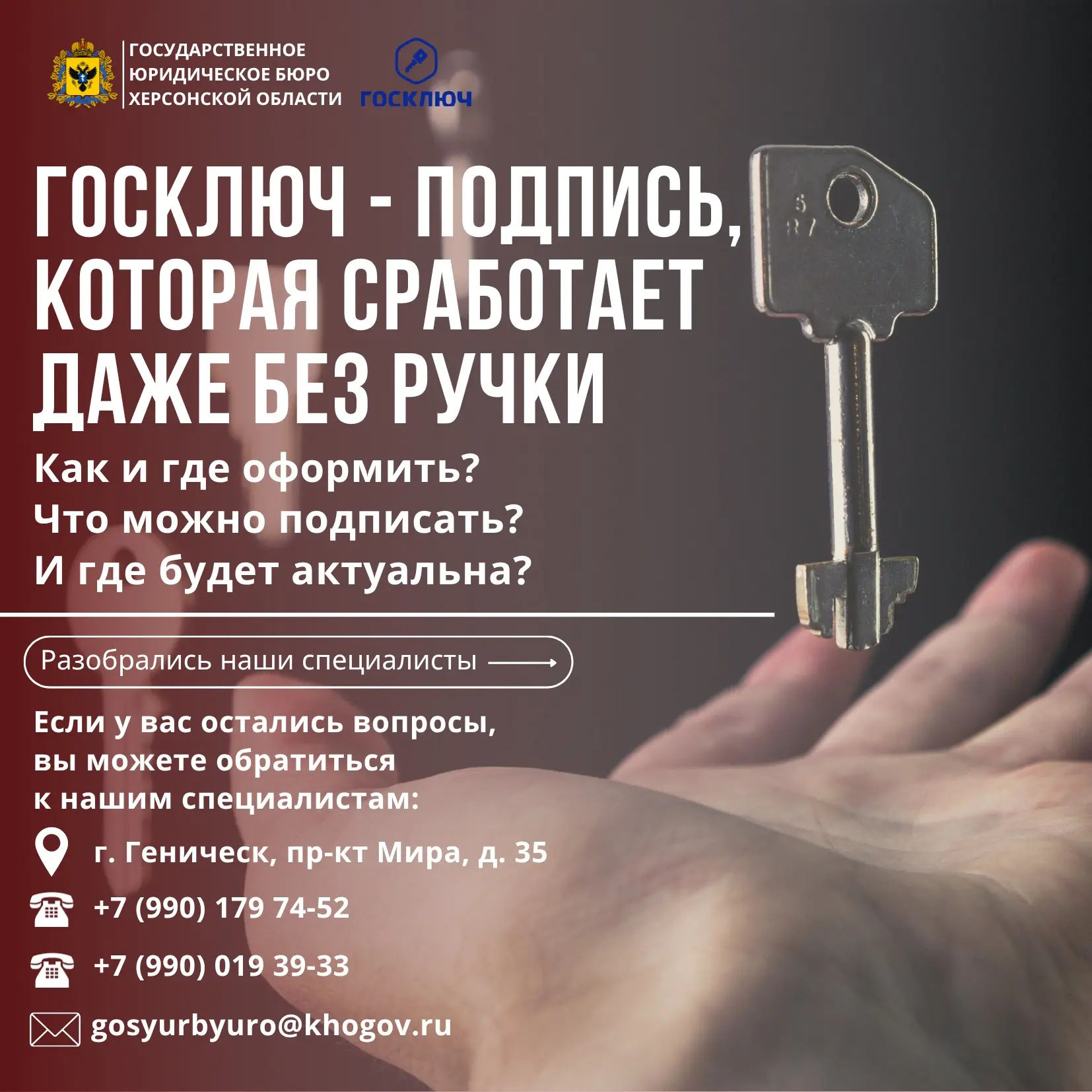 Госключ - подпись, которая сработает даже без ручки