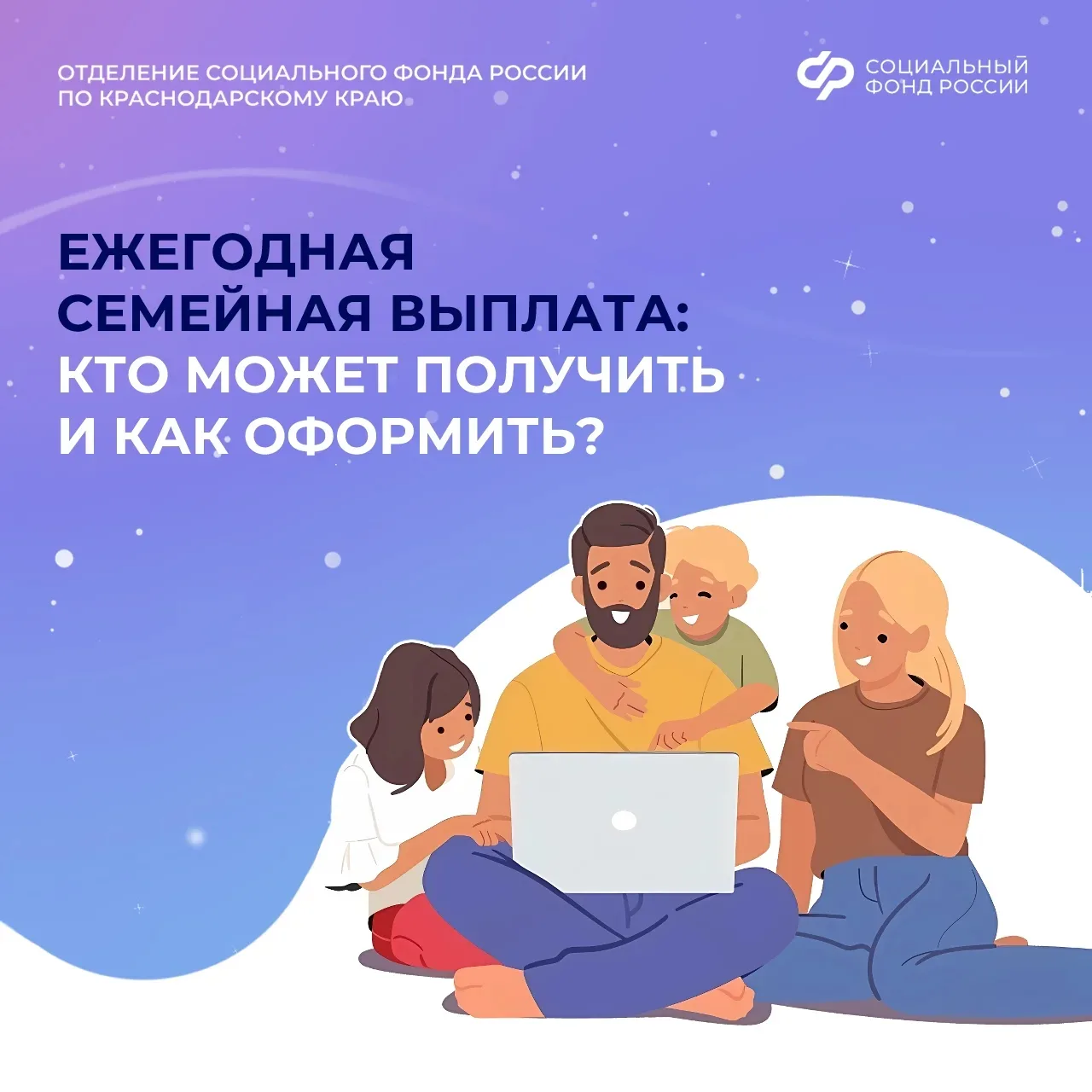 Ежегодная семейная выплата: кто может получить и как оформить?   В 2026 году появилась новая мера по