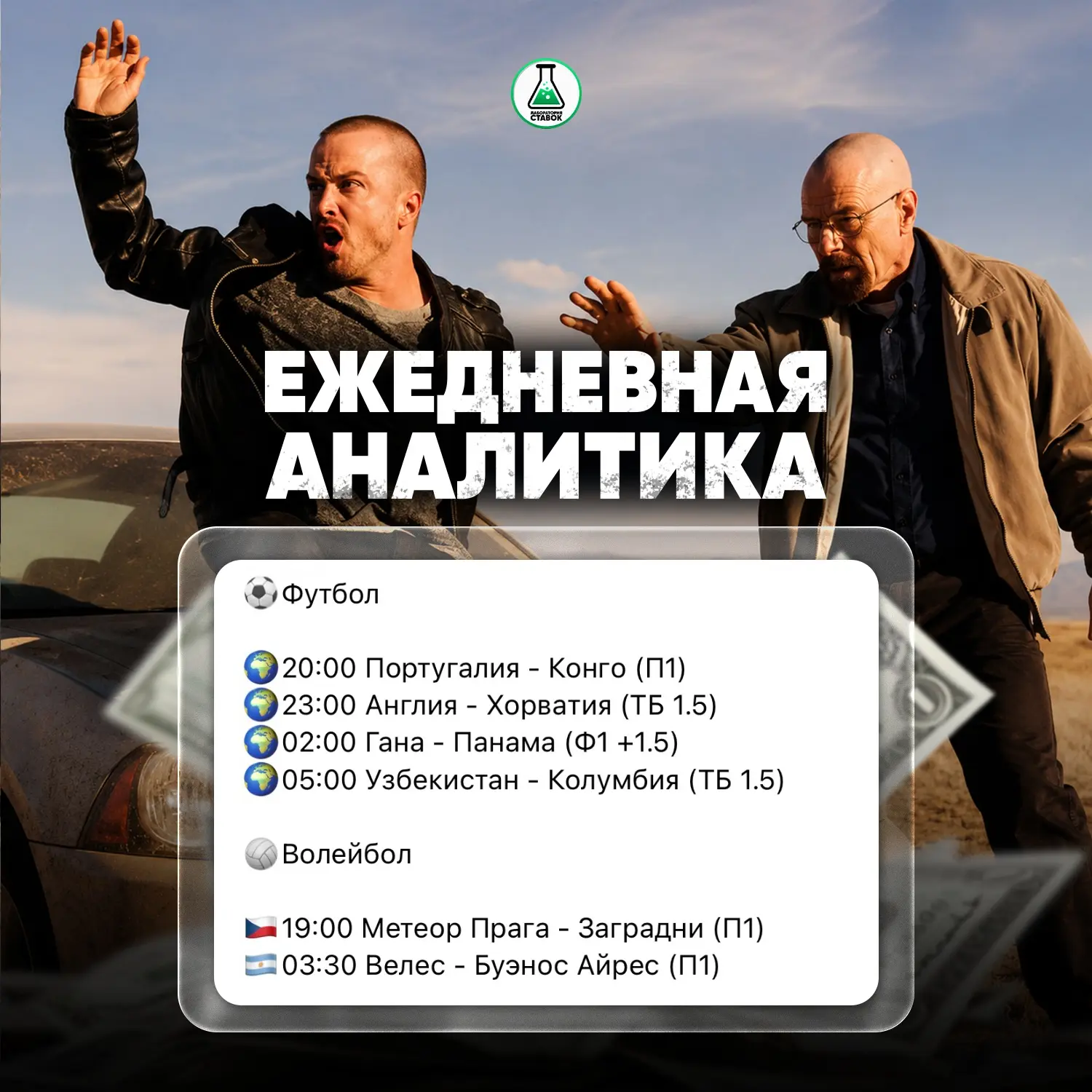 Уолтер Уайт на сегодня!👨🏻‍🔬