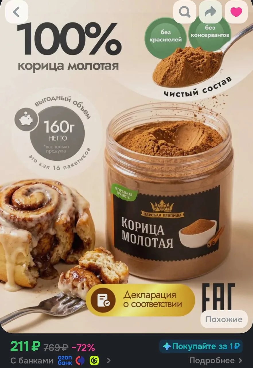 🤍Корица молотая натуральная