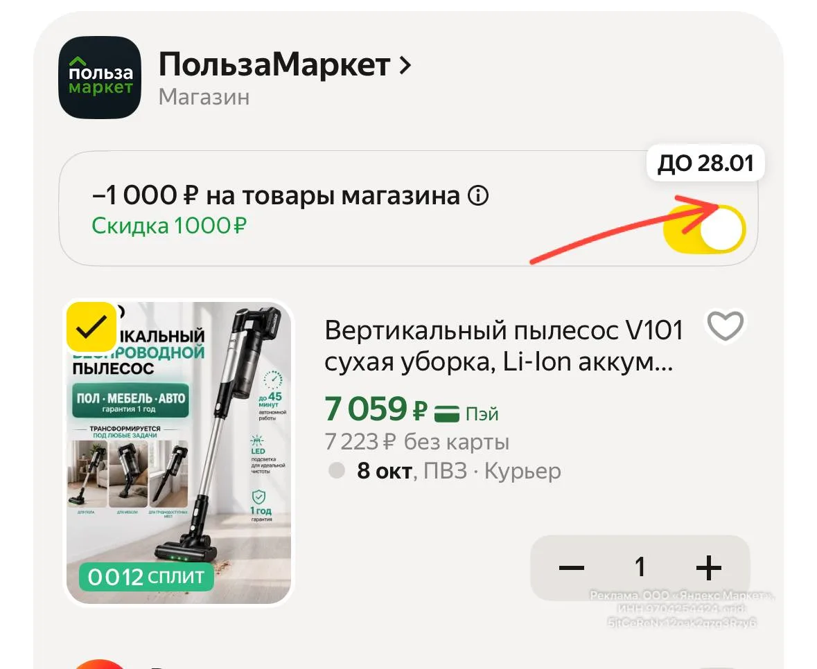 -1000₽ в корзине
