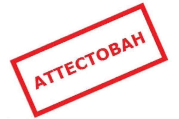 Итоги заседания Аттестационной комиссии по проведению аттестации ответственного за обеспечение безоп