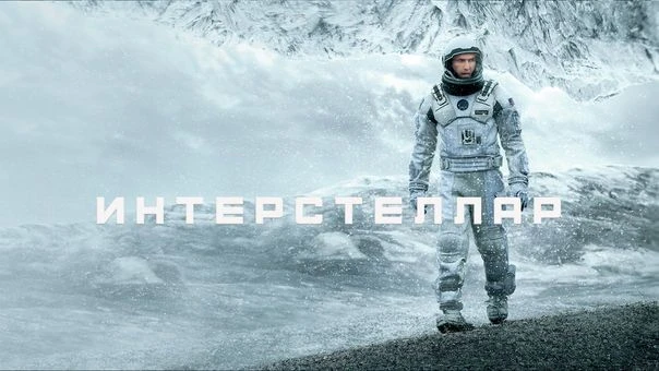 Интерстеллар (2014)

Отец летит к звёздам ради будущего детей — и всего человечества. Космическая од