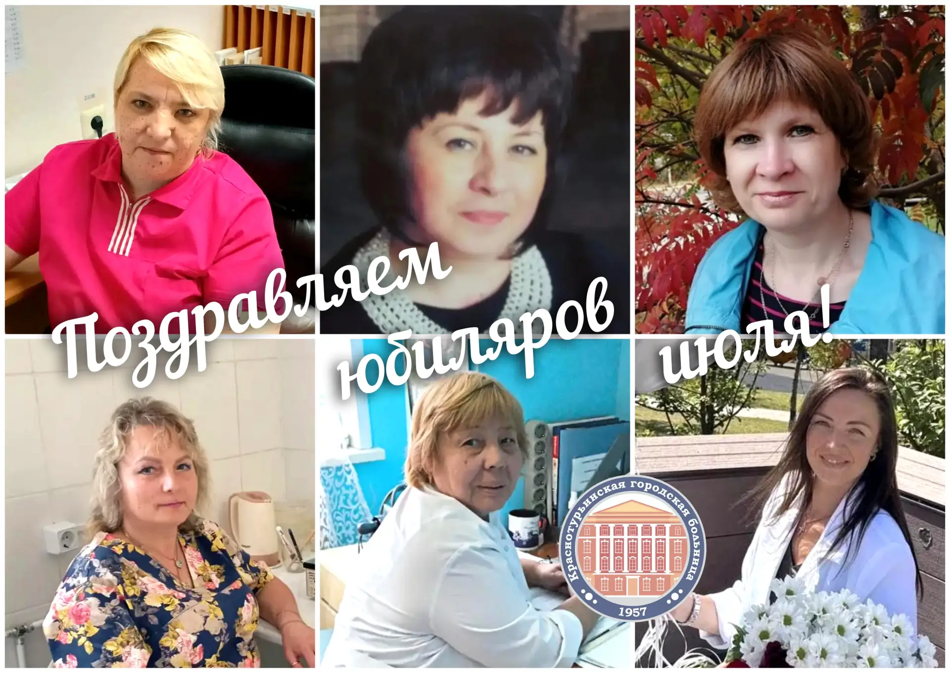 🎁 В июле поздравляем с круглыми датами наших коллег!
