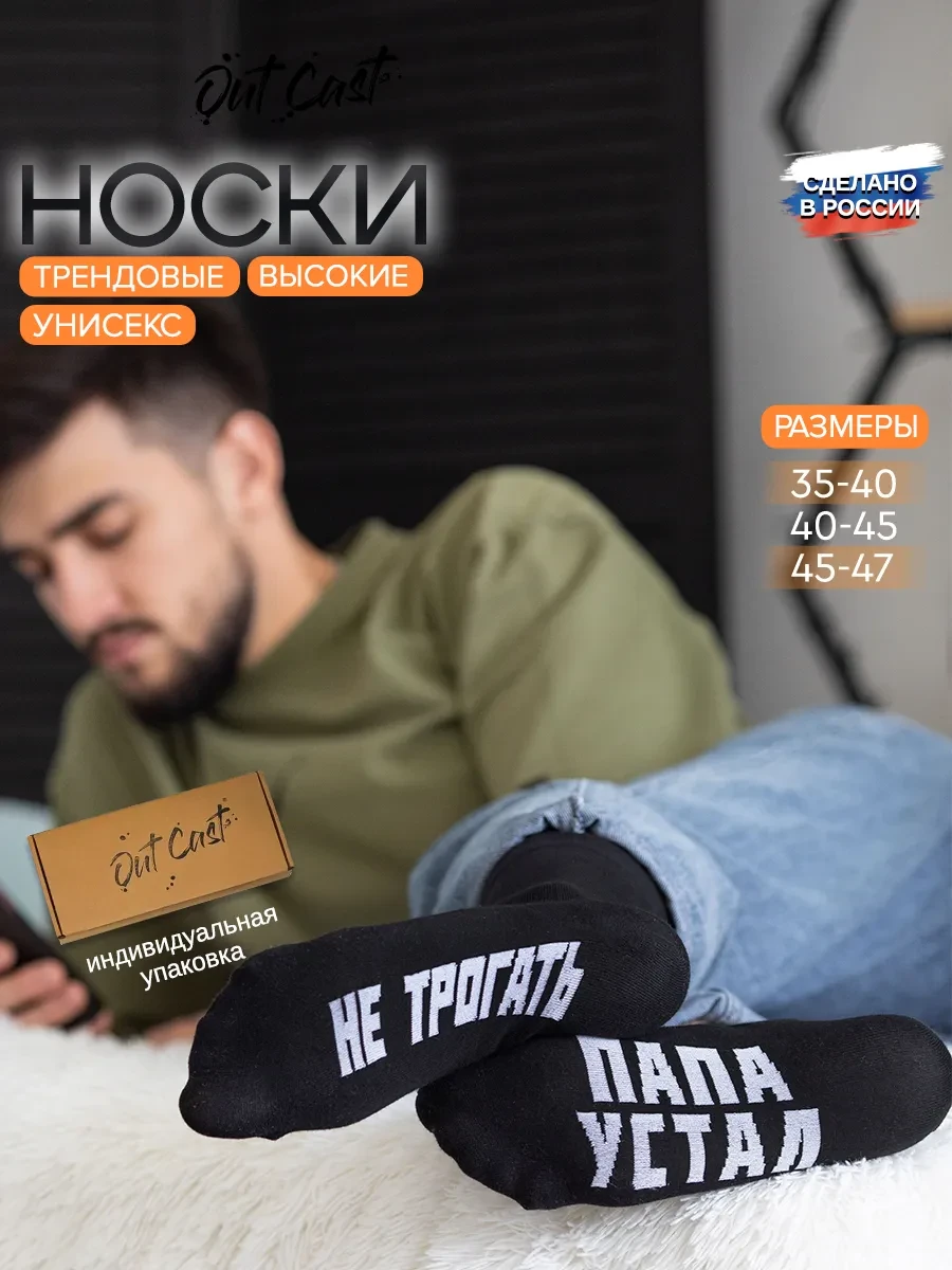 ⚡️ Прикольные носки с надписью Папа устал не трогать, Out Cast