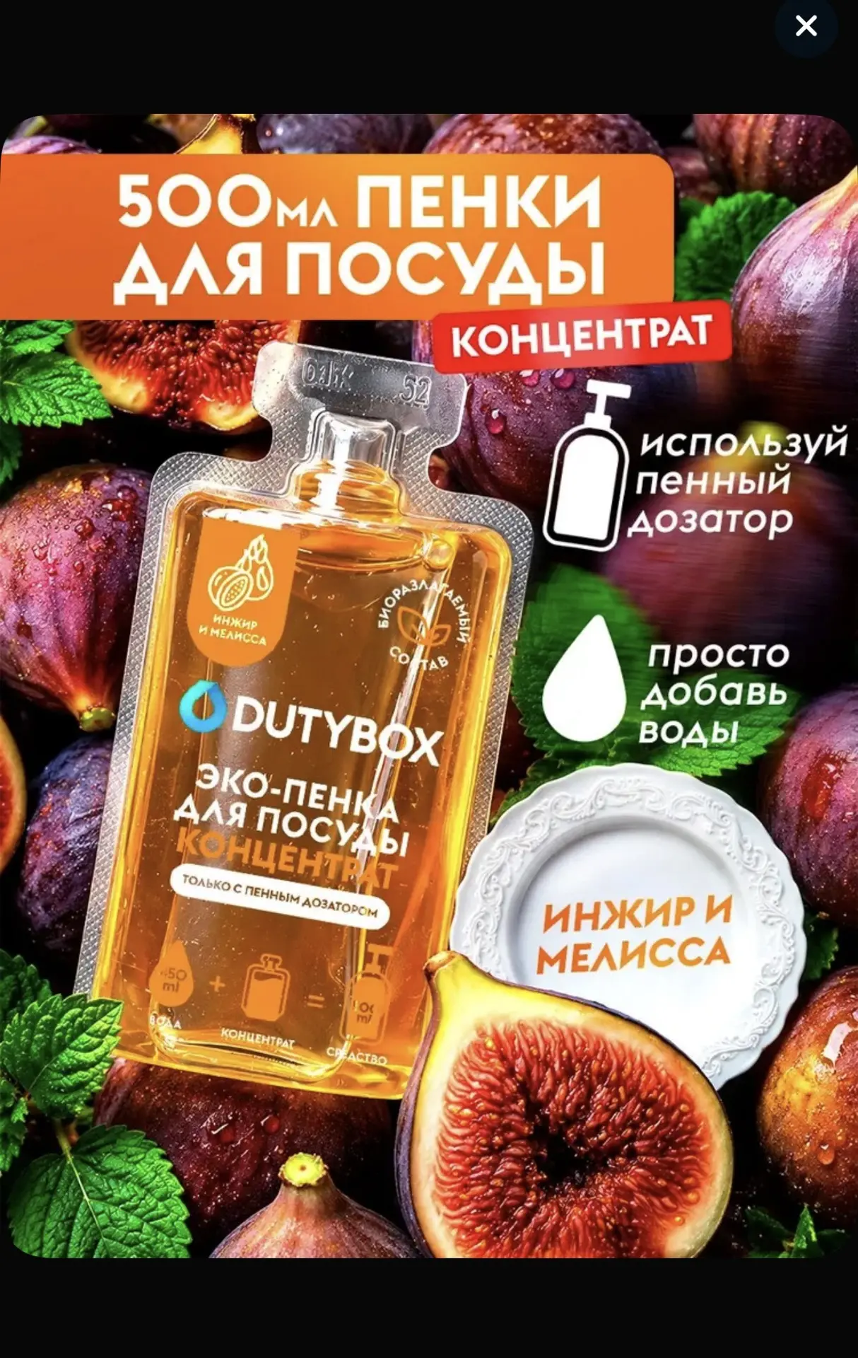 ЭКО пенка для посуды концетрат
