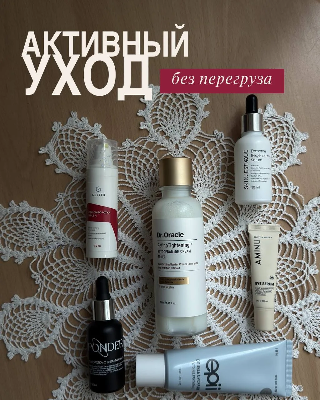 Активный уход без перегруза