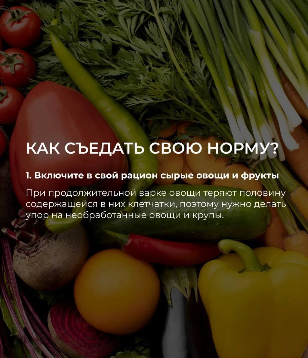 СКОЛЬКО КЛЕТЧАТКИ ДОЛЖНО БЫТЬ В РАЦИОНЕ?  Я всегда говорю: один из фундаментальных принципов сбаланс