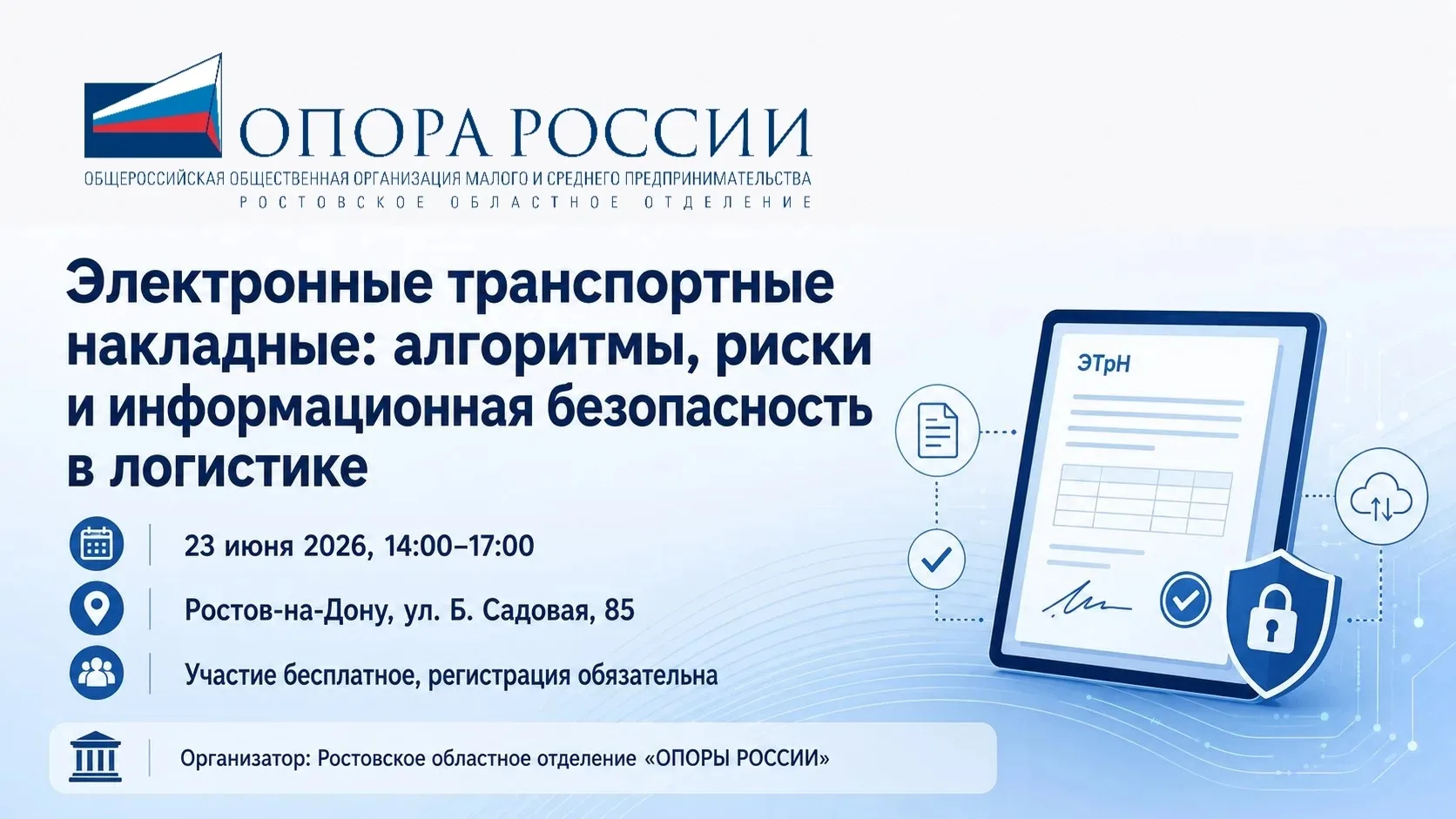 КРУГЛЫЙ СТОЛ, посвящённый переходу на обязательные электронные перевозочные документы (ЭПД) с 1 сент