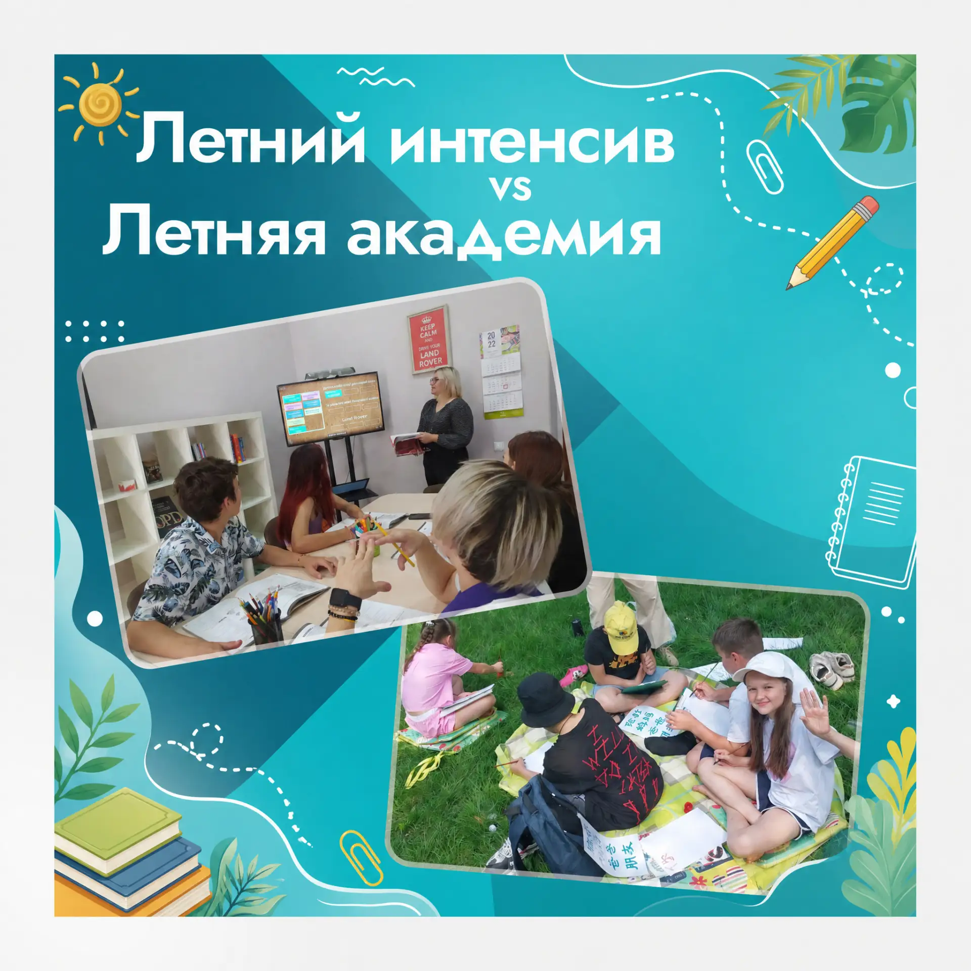 Летом даже у самых мотивированных школьников включается режим «никакой школы». И это но...