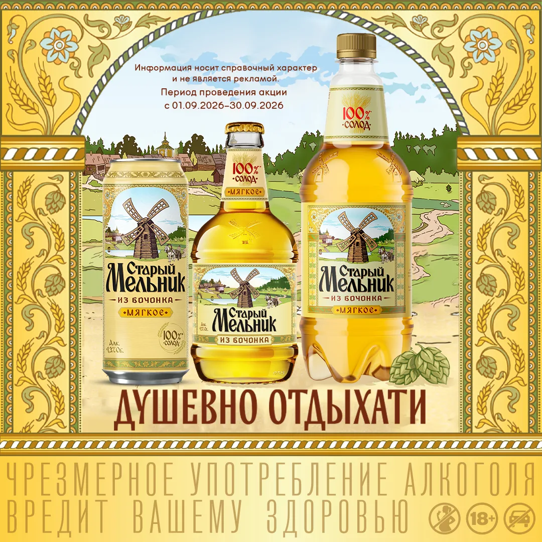 Пиво «Старый Мельник из Бочонка» 🍺 производится по традиционному рецепту из 100% отбор...
