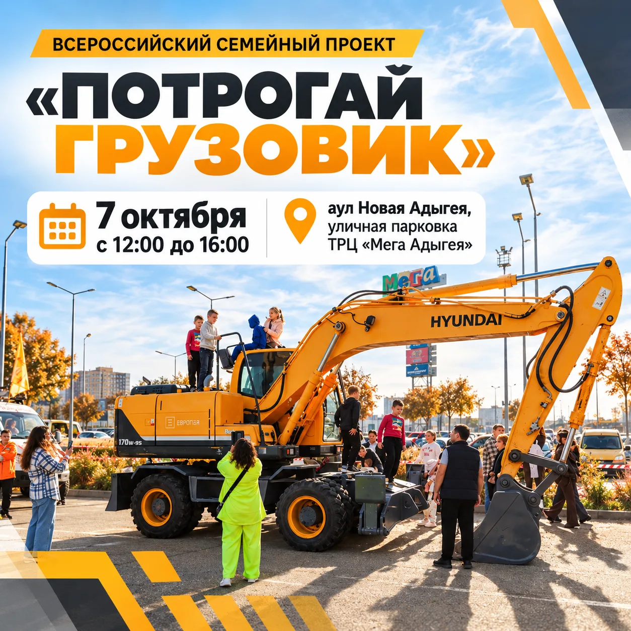 🚚 Уже в ближайшую среду в Адыгее состоится всероссийский семейный проект «Потрогай гру...