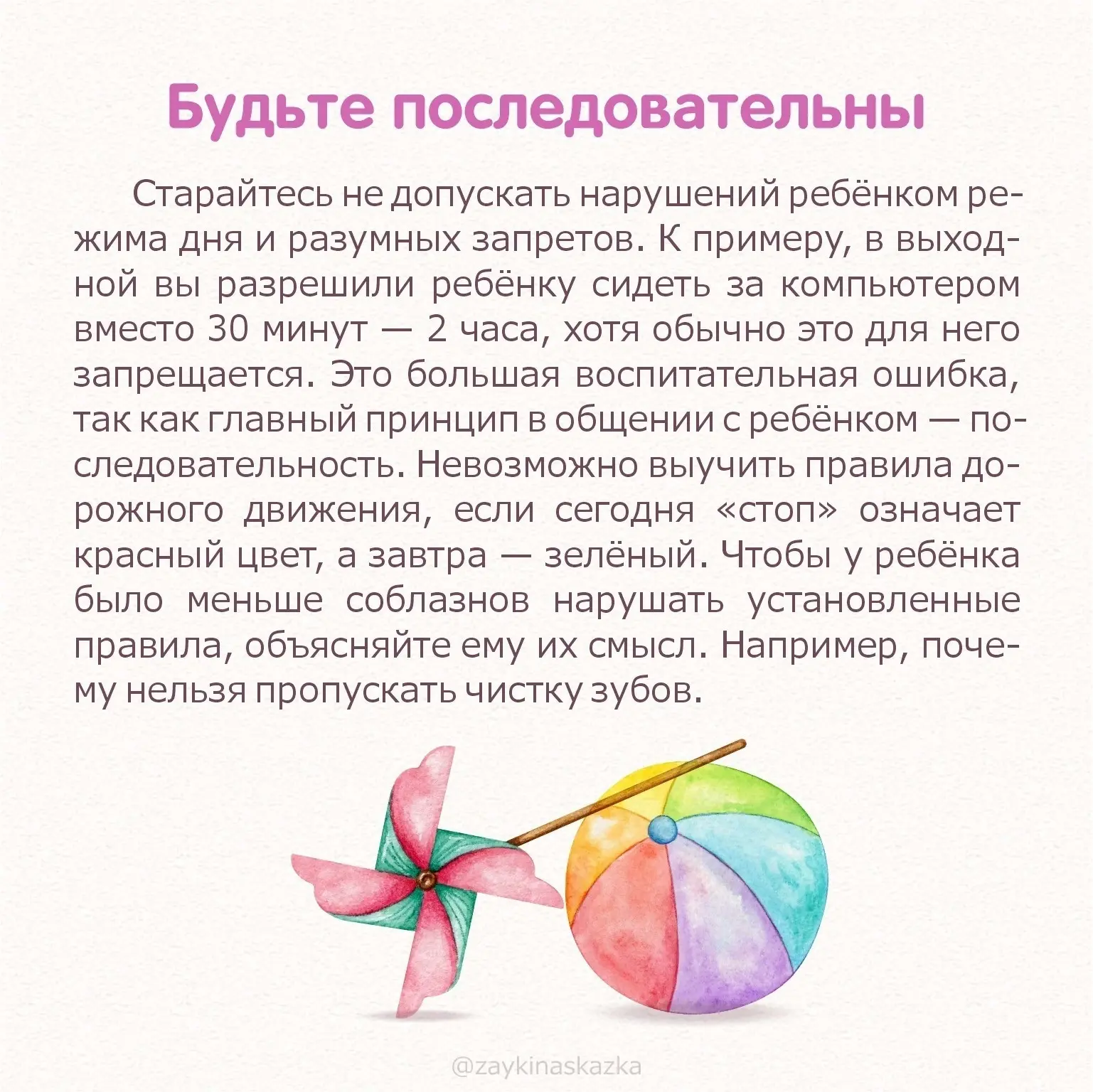 ПОЗИТИВНЫЕ ПРИЁМЫ В ВОСПИТАНИИ Подсказки родителям  Позитивное воспитание базируется на любви к ребё