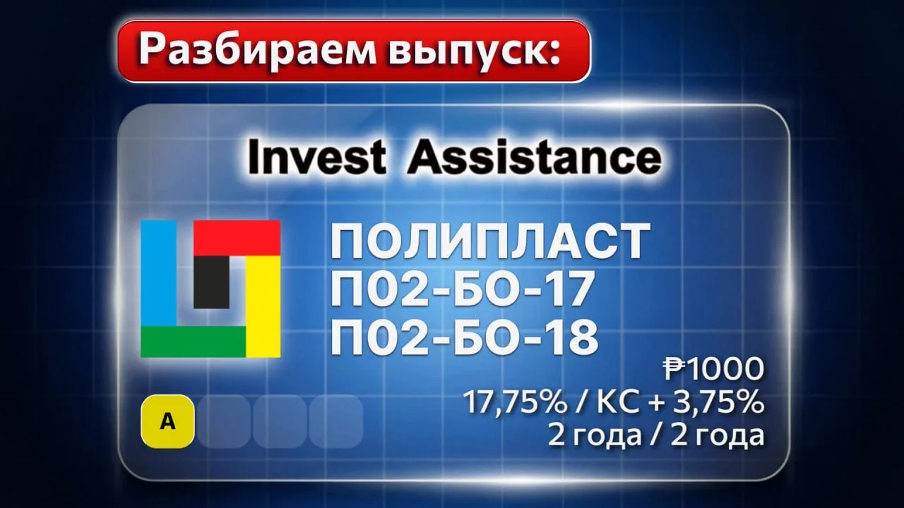 Коллеги, рассмотрели для вас новые выпуски компании Полипласт, сбор заявок на участие в...
