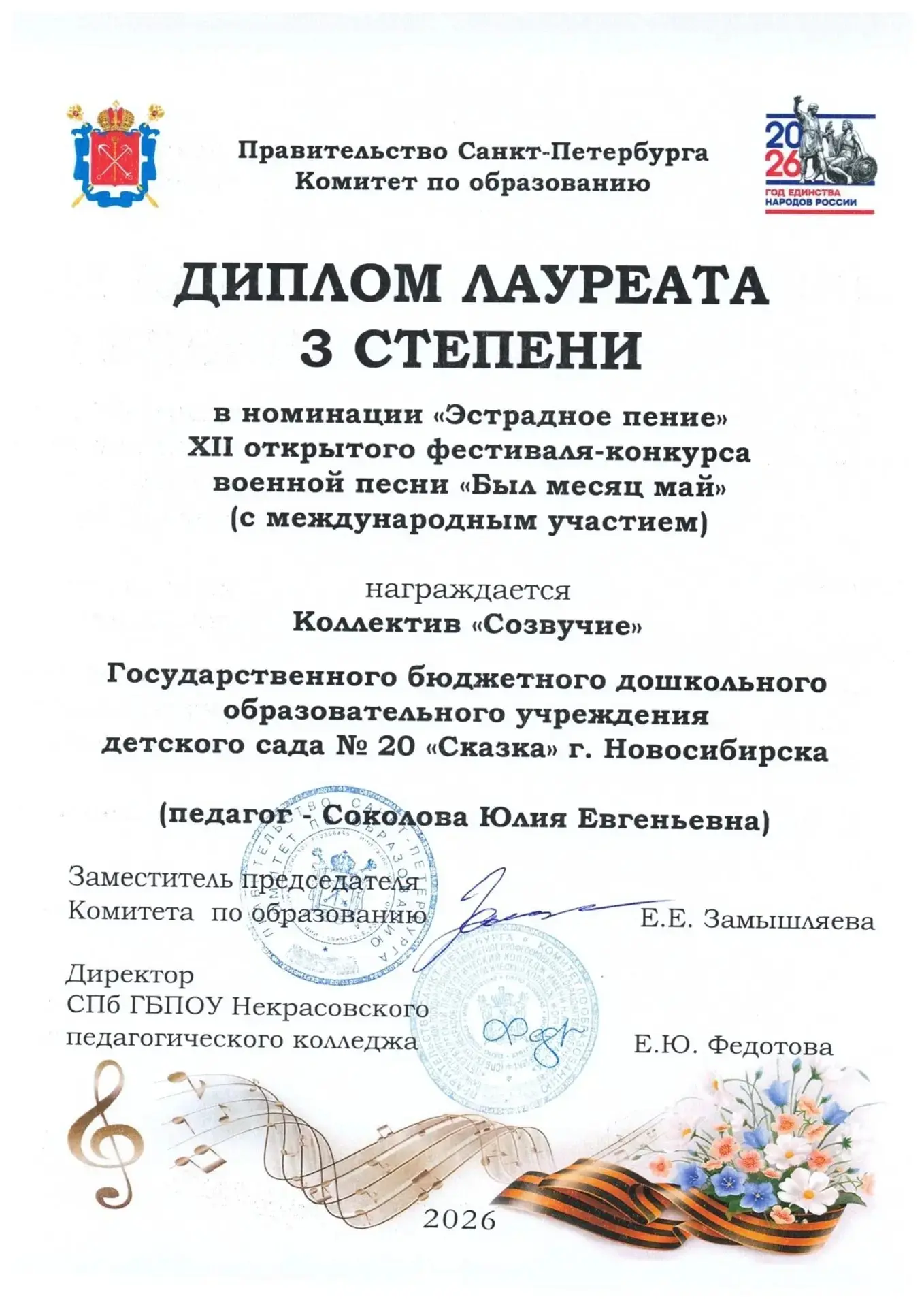 🎉 Ура! У нас потрясающая новость! 🎉

Наш замечательный коллектив педагогов "Созвучие":
Арефьева Ир