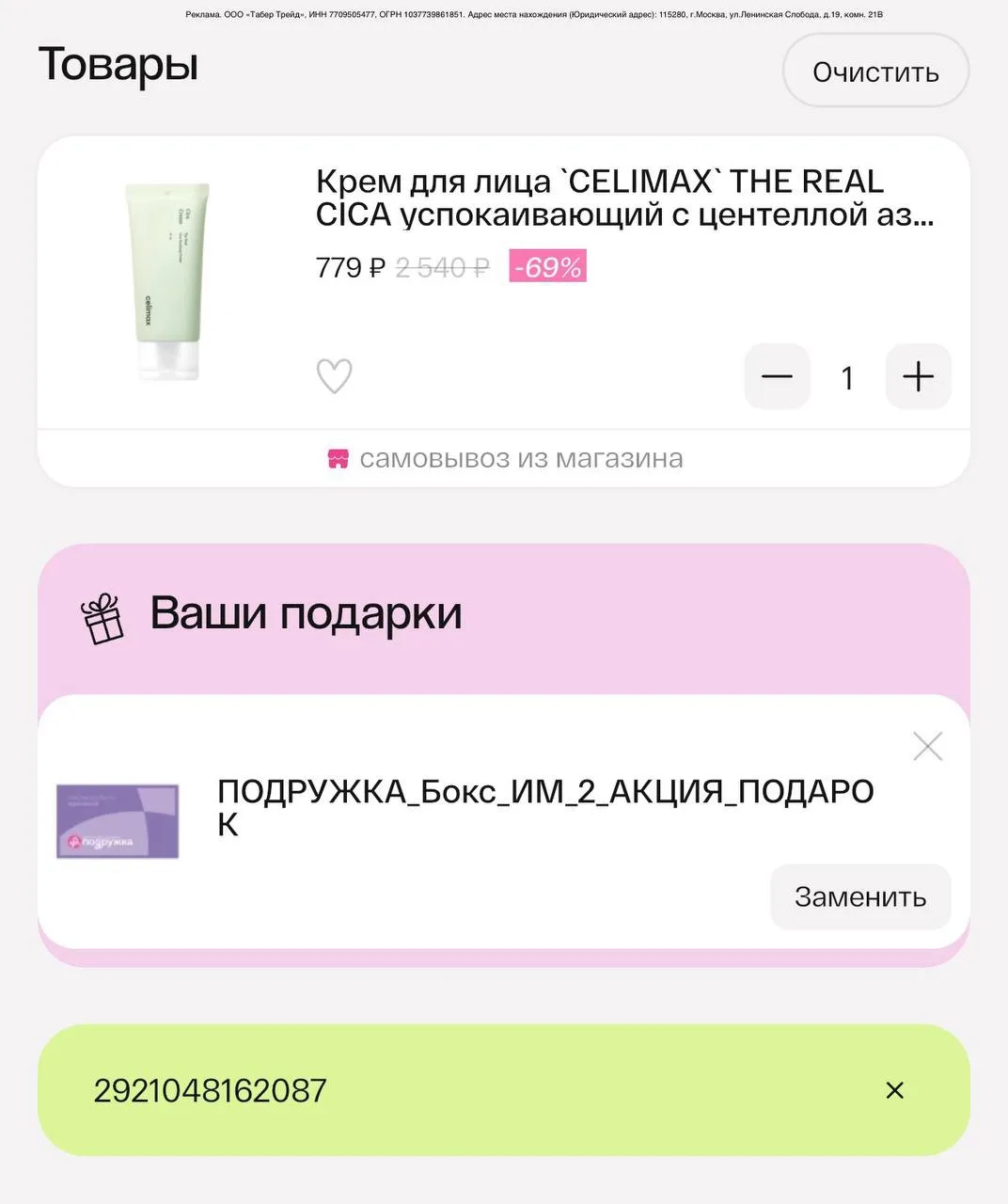 👩 Сегодня до конца дня в «Подружке» скидка 15% на все, скидки на корейскую косметику и...