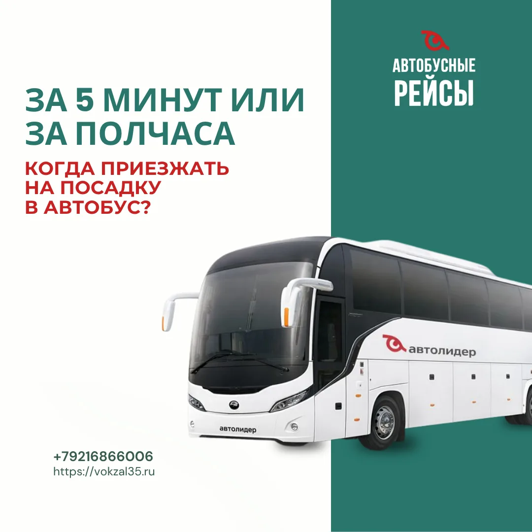 ⏰ Нужно ли приезжать заранее или можно в последнюю минуту?