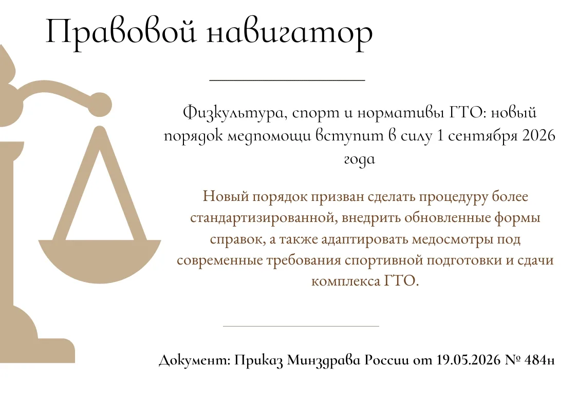 🎓«Правовой навигатор» – здесь вы найдете актуальную информацию о новых законах, поправках и других 