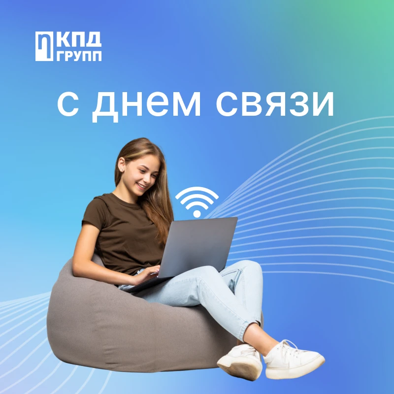 7 мая — День связи 📡