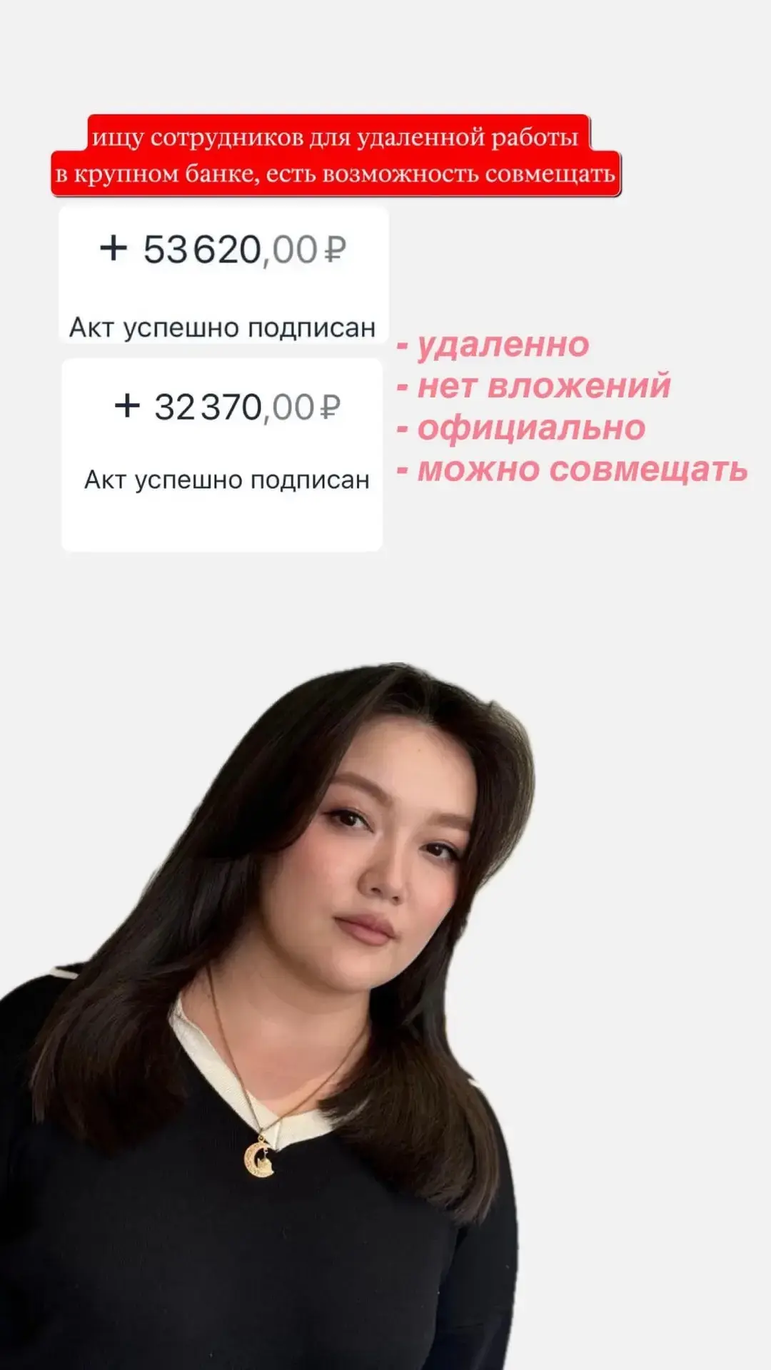 Ищу сотрудников для удалённой работы в банке: