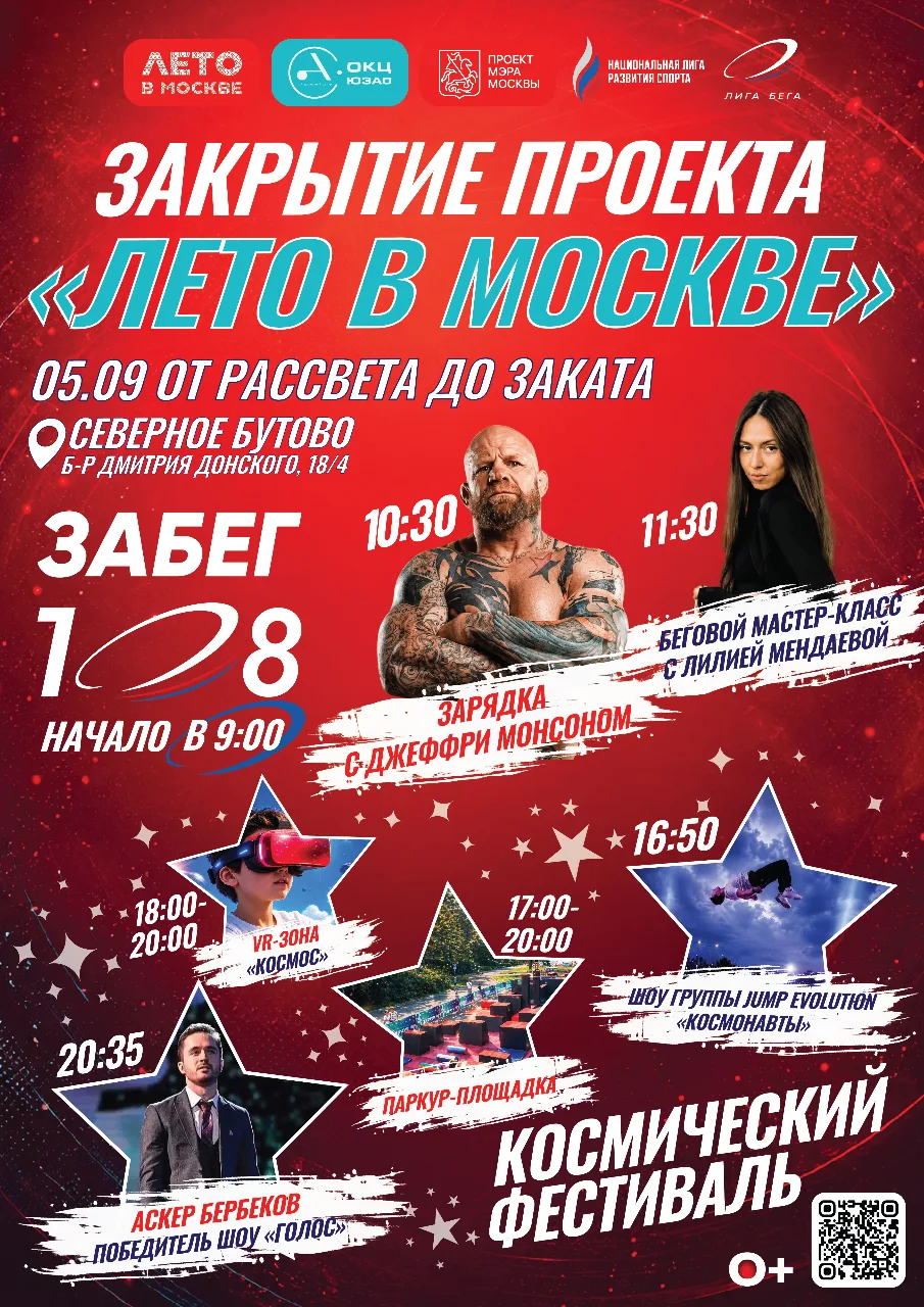 🚀 5 СЕНТЯБРЯ В СЕВЕРНОМ БУТОВО – ПРАЗДНУЕМ ДЕНЬ ГОРОДА