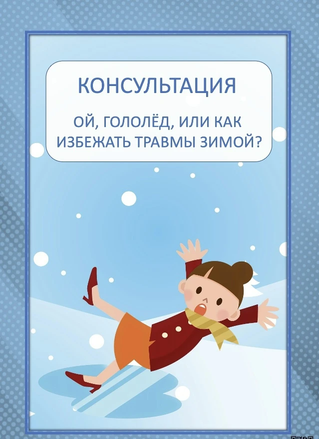 Гололед 🌨🌬🥶