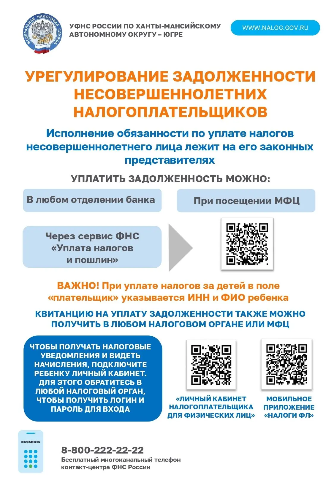 👪 Обязанность по уплате налогов за несовершеннолетних налогоплательщиков, которые на праве собствен