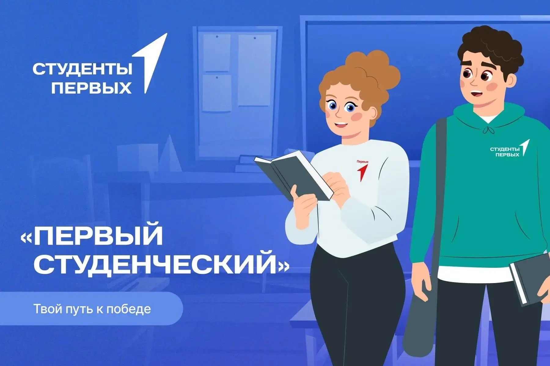 #ВОЗМОЖНОСТИ@mypervie42 | Проект «Первый студенческий»