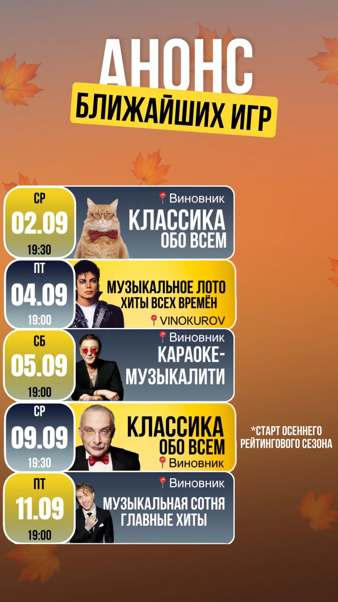 Ни на что не намекаем, но пора строить планы на ближайшие вечера👀😁