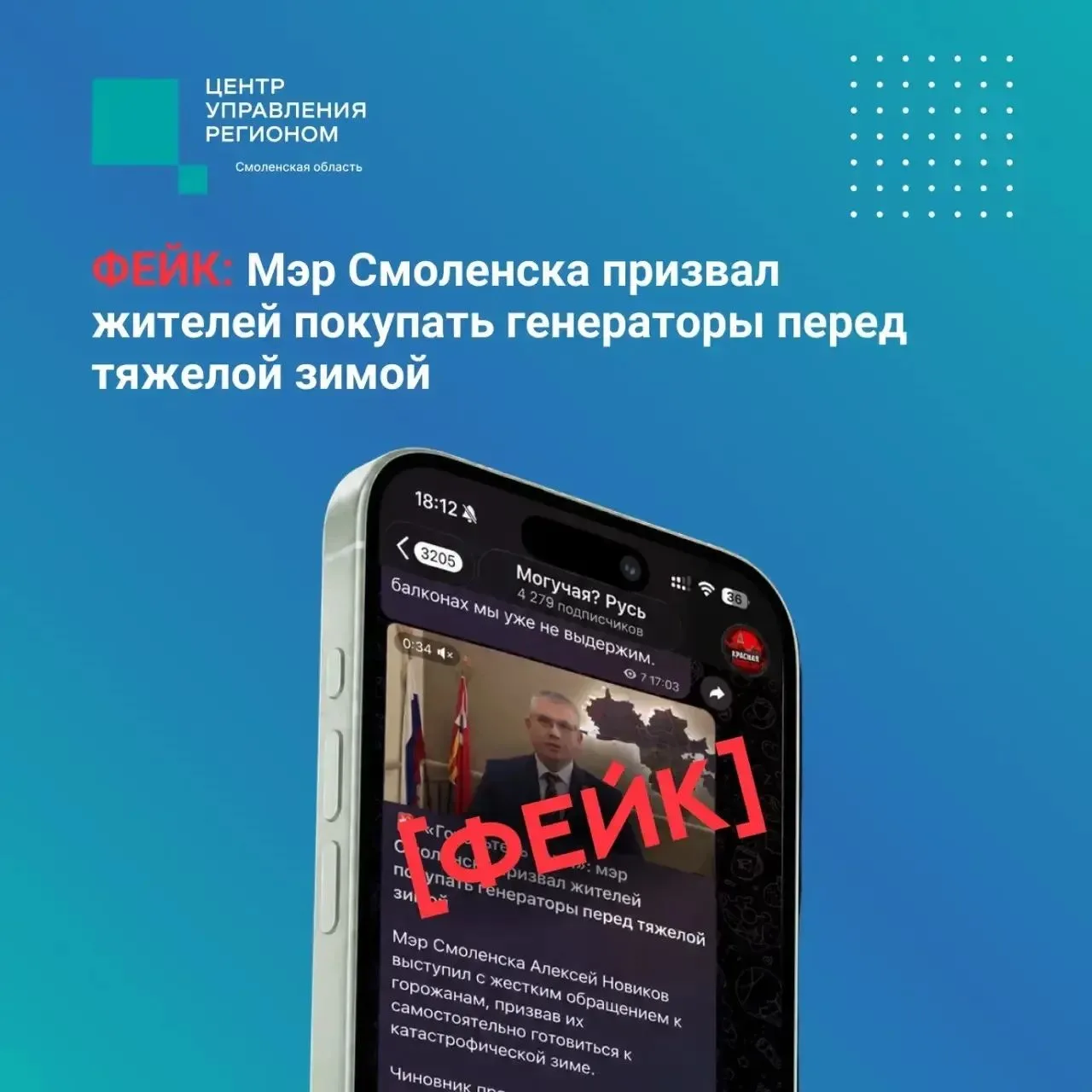 ❗Смолян предупреждают о фейковом видео якобы от имени главы города