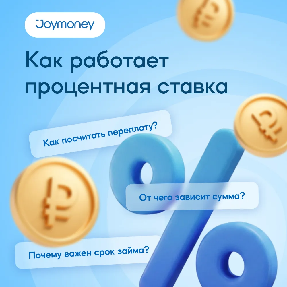 Как понять, сколько придётся вернуть по займу?

Разобрали простыми словами, откуда берётся переплата