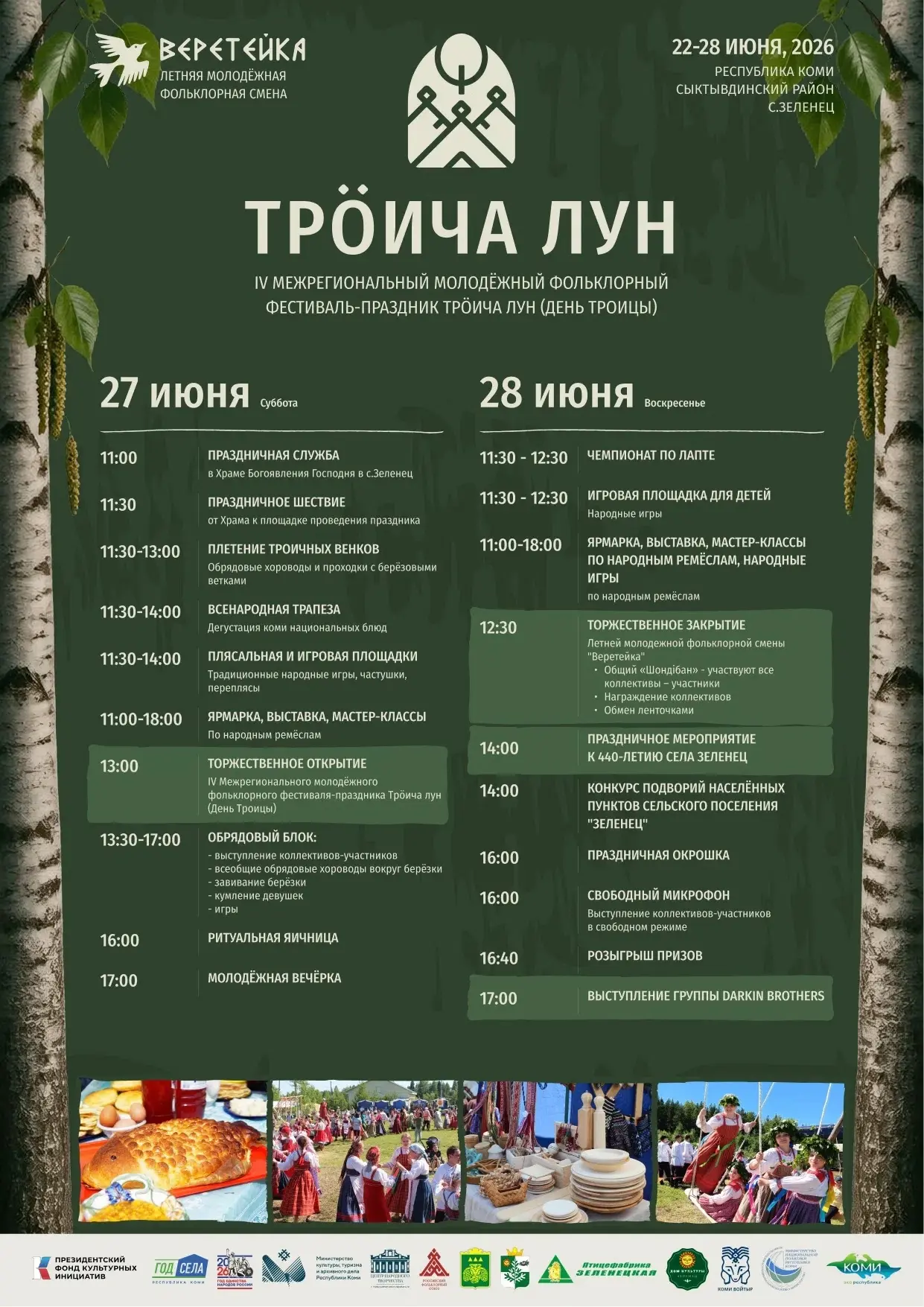 Приглашаем на народное гуляние!